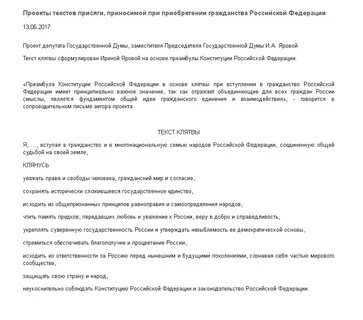 Получение гражданства после присяги