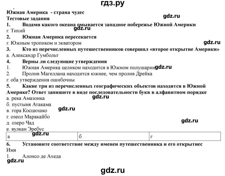 География параграф 22 читать