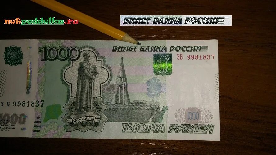 Как отличить 1000