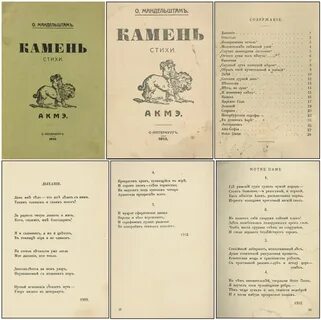 Камень стихи