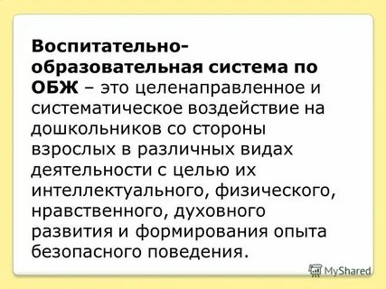 Систематическое воздействие на развитие ребенка