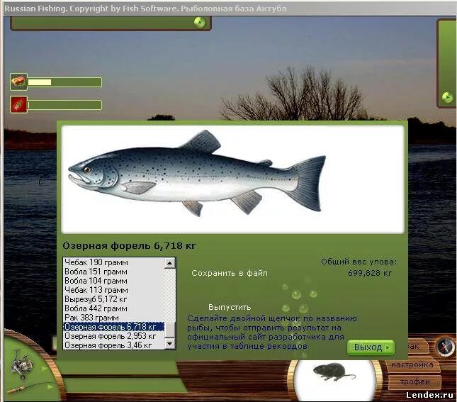 Игра русская рыбалка 1.6