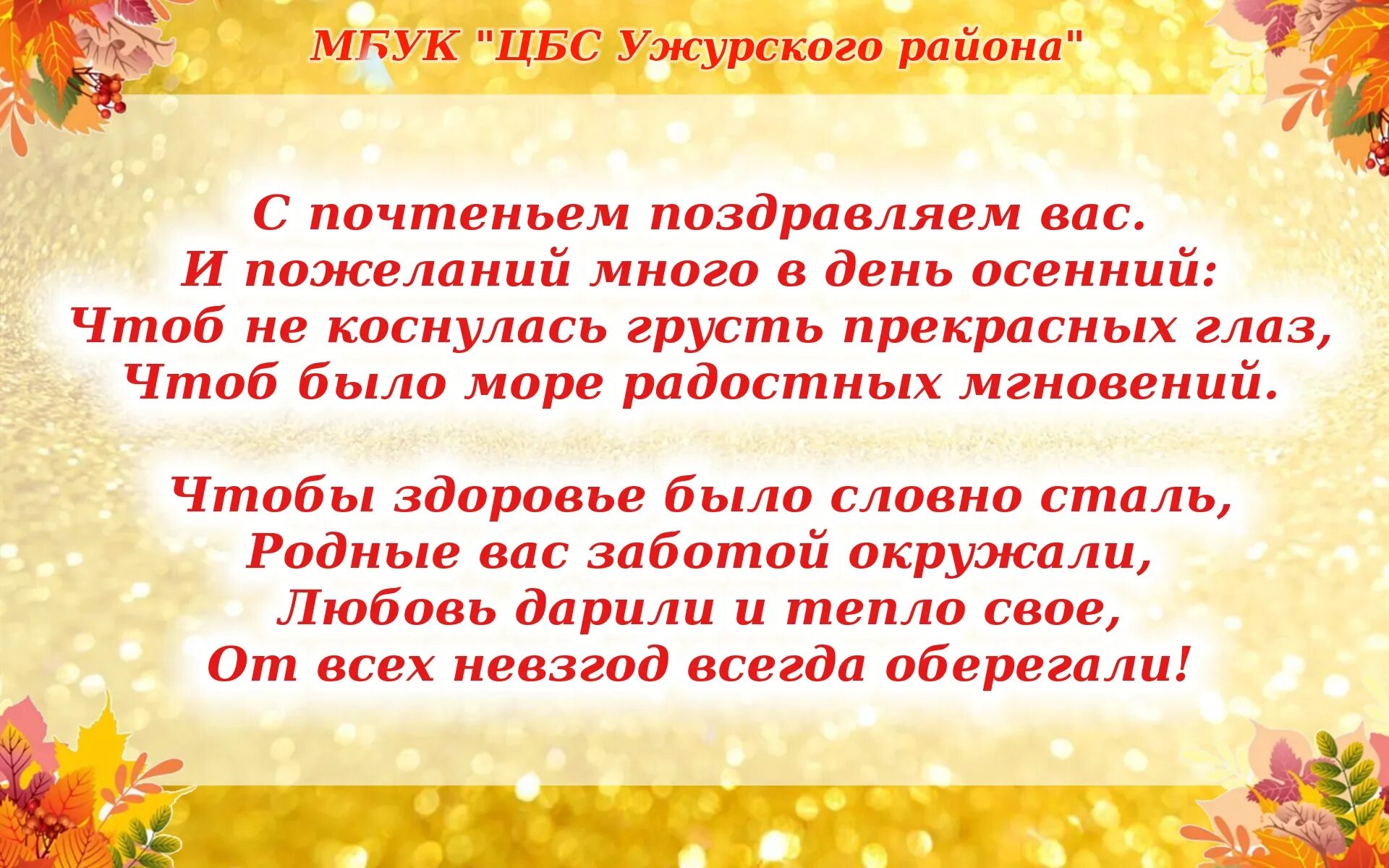 Поздравление с днем пожилого человека. С днем пожилых людей поздравления. Стихи ко Дню пожилого человека. Стих на день пожилых людей.