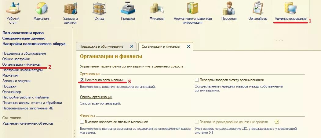 Где в 1с организация. Программа 1с Розница. 1с в организации продаж. 1с для ИП магазин. 1с Розница Интерфейс.