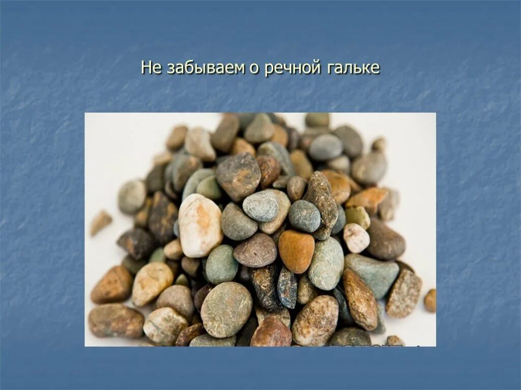 Галька происхождение