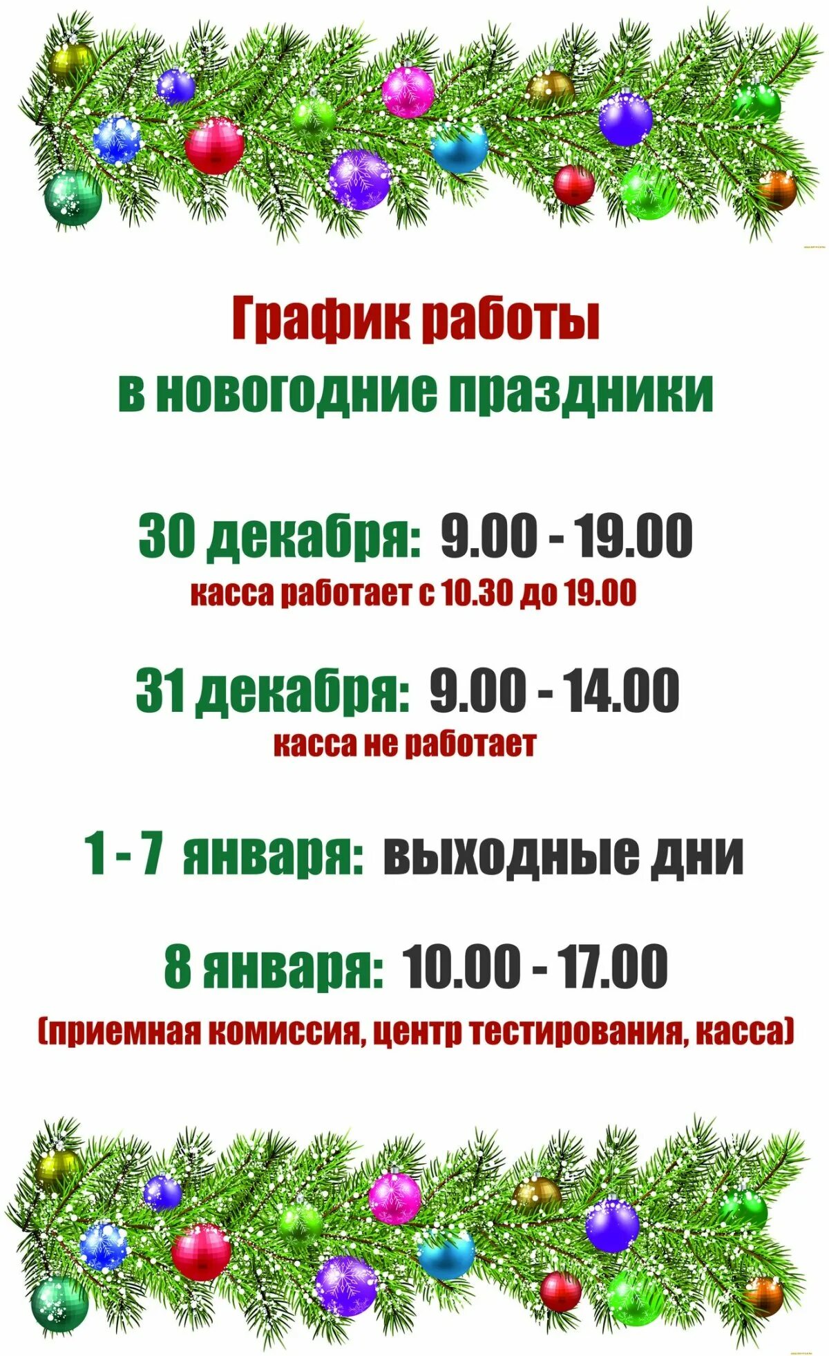 График работы ММЦ в Сахарово в праздничные дни