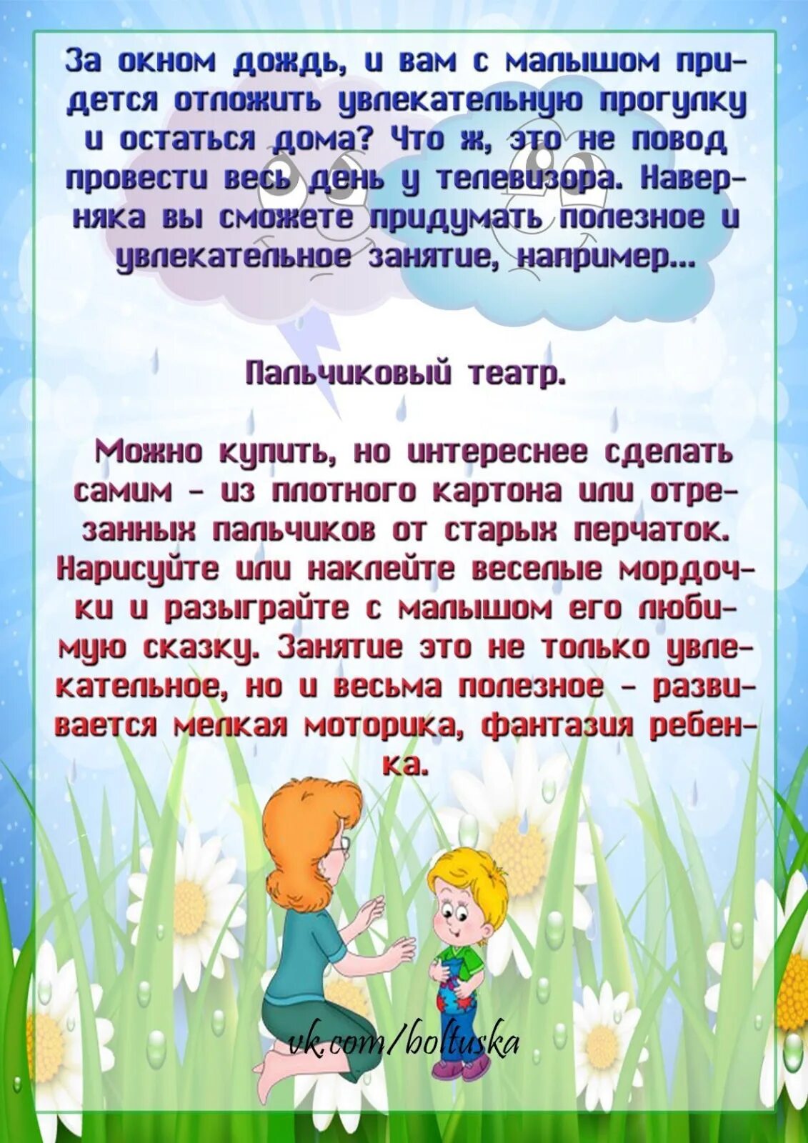 Рекомендации родителям «чем занять ребенка. Рекомендации чем занять ребенка дома. Консультация чем занять ребенка дома. Чем занять детей в плохую погоду. Беседа как провел выходные