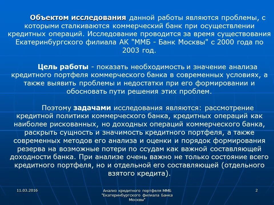 Качество кредитного портфеля банка. Оценка качества кредитного портфеля. Формирование кредитного портфеля. Оценка кредитного портфеля банка. Коэффициент качества кредитного портфеля.