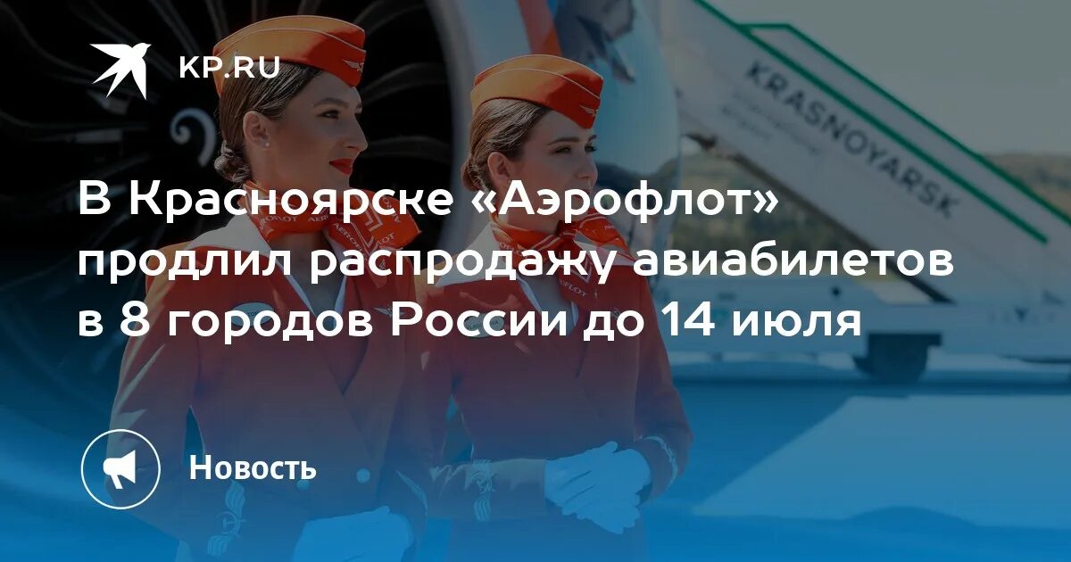 Aeroflot 2024. Аэрофлот Красноярск. Хаб Аэрофлота в Красноярске. Аэропорт Красноярск Аэрофлот. Аэрофлот Красноярск Москва.