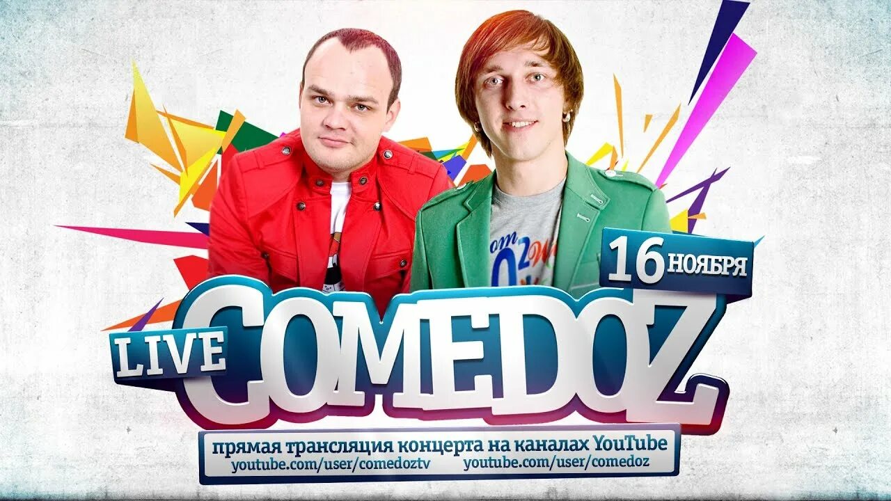 Comedoz группа. Comedoz ямайка. Comedoz группа. Павлик комедоз. Comedoz - новогодняя.