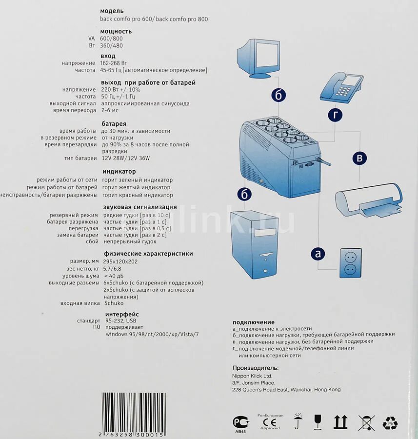 Ups ippon back power pro 600 инструкция схема подключения проводов. Ippon back 600 инструкция. Ups ippon back comfo pro 600 инструкция схема подключения. Ippon back 600 инструкция. Ippon back 600 инструкция.