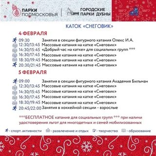 Каток дубна