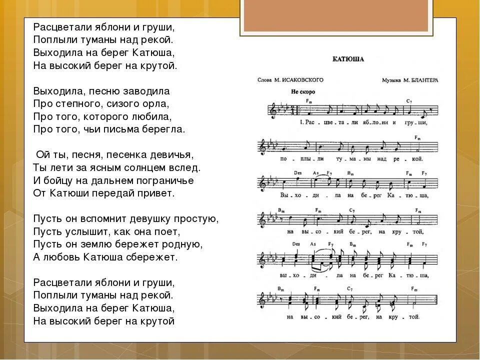 Песня жизнь кто написал. Расцветвли яблоки и грушт. Расцветвли я бллни и грущи. Катюша текст. Расцветали яблони и груши.