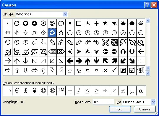 Символьные шрифты. Wingdings символы. Шрифты символьные дл windings. Любой символ.