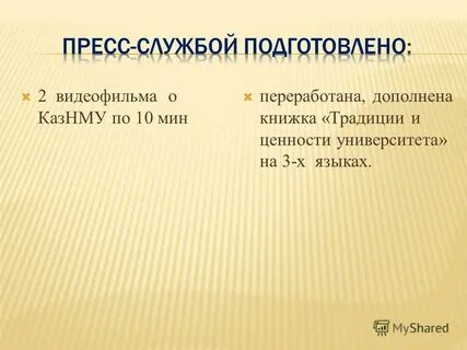 Переработано и дополнено