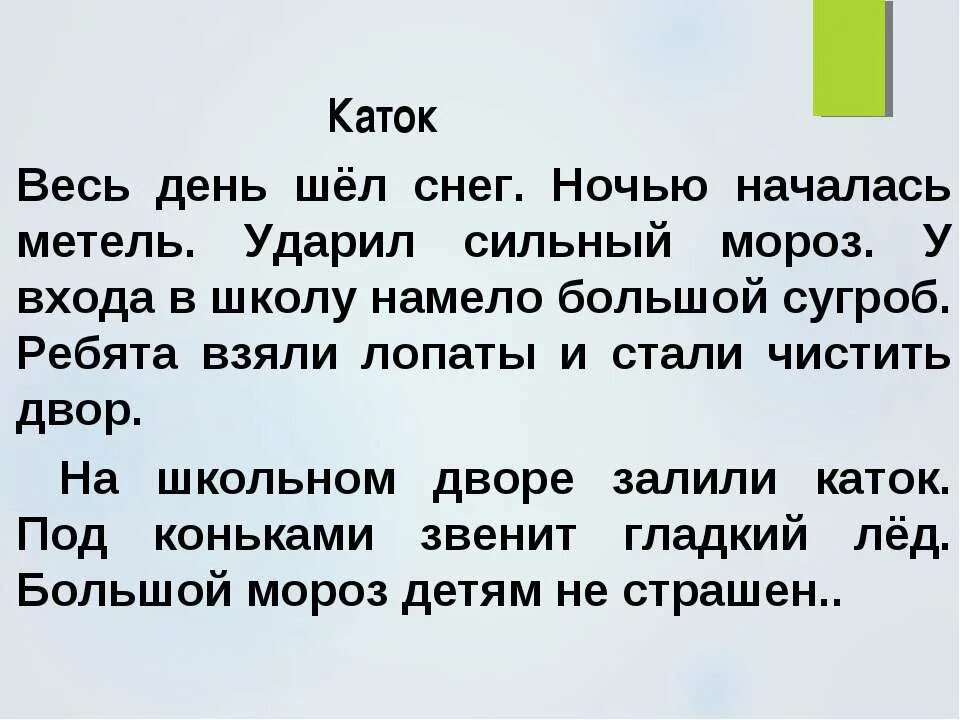 Изложение каток 2 класс. Изложение 3 класс. Сочинение на катке 2 класс. Изложение это для детей. 4 класс русский язык диктант зимний день