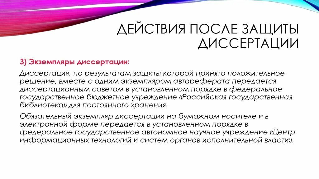 Порядок защиты диссертации. Презентация на защиту диссертации. Как проходит защита диссертации. Презентация защиты докторской диссертации.