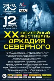 Октябрьский концертный зал афиша на ноябрь