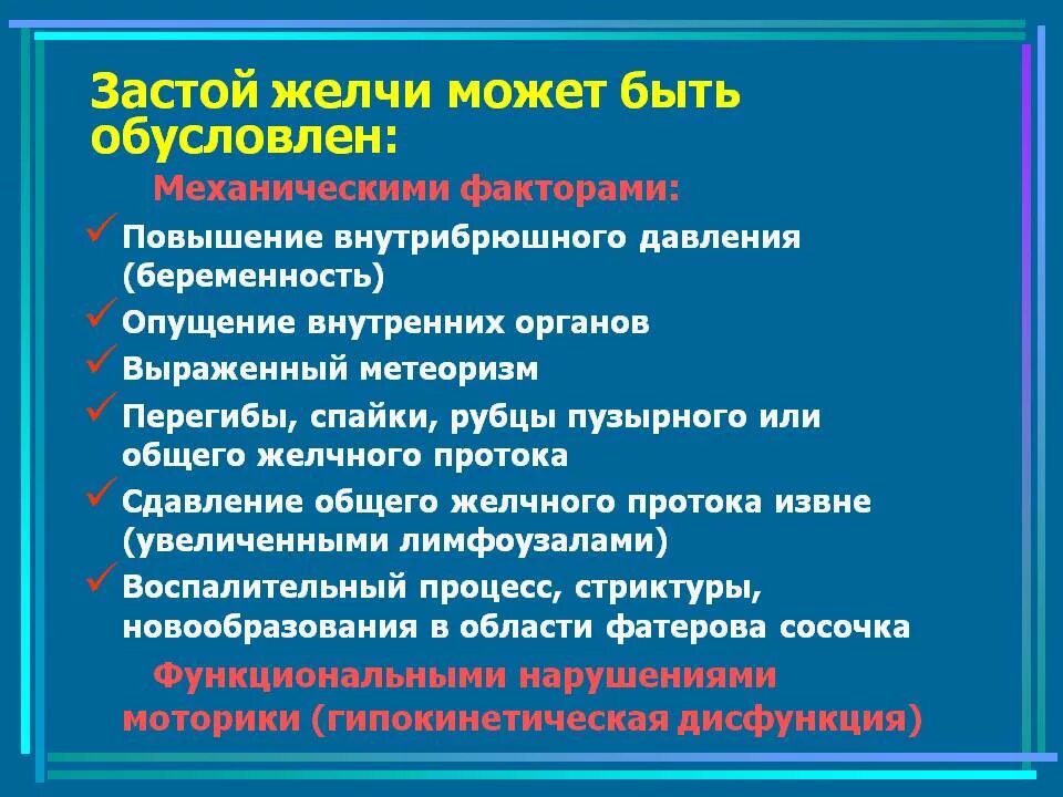 Скапливается желчь