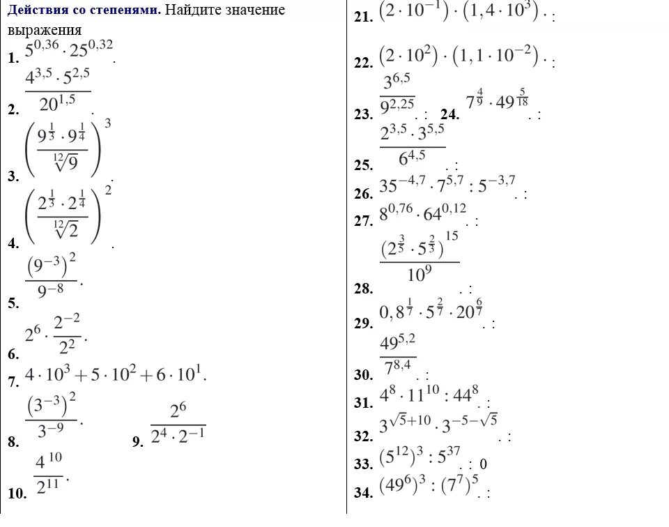 Задачи на степени 9 класс. Степени свойства степеней тренажер. Примеры со степенями. Задания со степенями 10 класс.