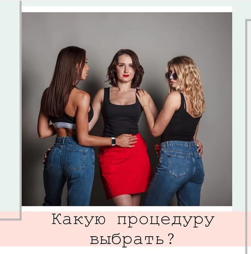 Какую процедуру выбрать. Какую процедуру выбрать