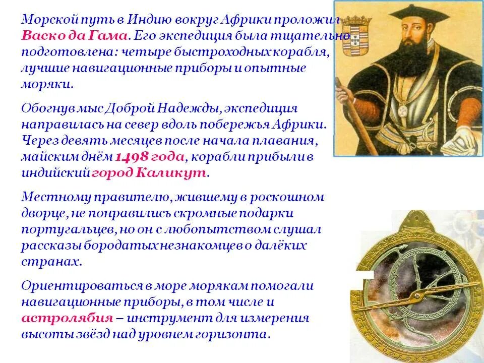 Путь в индию дата. Открытие васко да гамой морского пути в индию. открытие васко да гама морского пути в индию. география васко да гама великие открытия. открытие васко да гамой морского пути в индию год открытия.