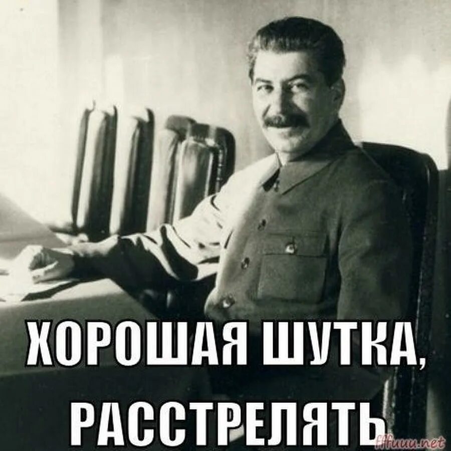 Неплохая идея. Сталин расстрелять. Сталин расстрелять Мем. Хорошие шутки. Картинка Сталин расстрелять.