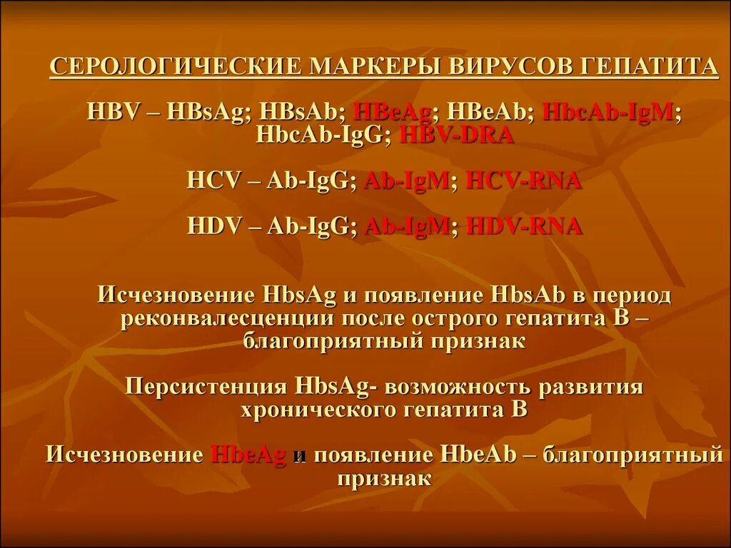 Кровь на маркеры вирусных гепатитов. Диагностические маркеры вирусных гепатитов. Интерпретация данных обследования на маркеры вирусных гепатитов. Серологические маркеры вируса гепатита с. Серологические маркеры гепатита в.