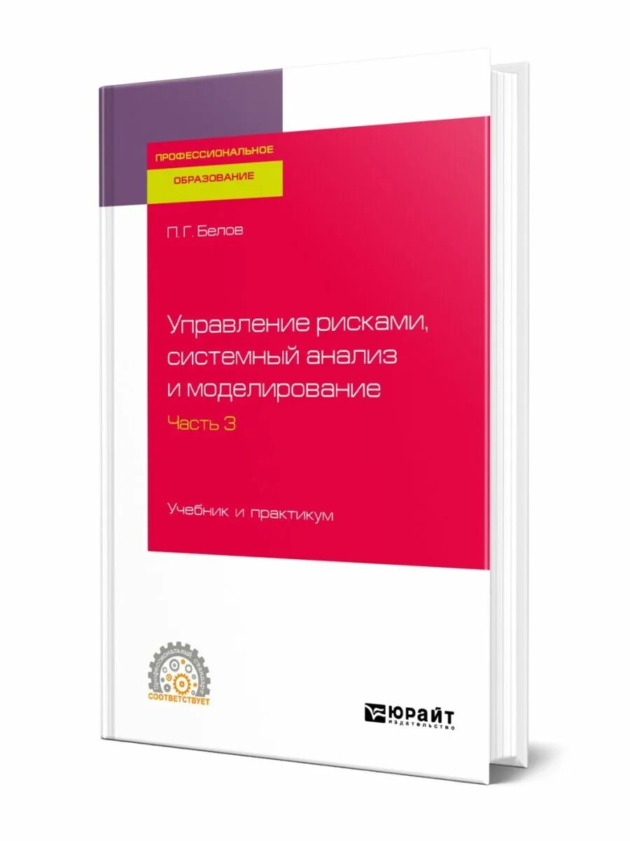 Управление системными рисками. Юрайт английский язык. Учебник для СПО англ яз для менеджеров. Английский язык для ссузов. Англ яз для юристов Чиронова.