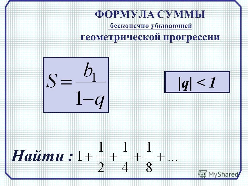 Амортизация способ списания по сумме чисел лет срока. Формула суммы арифметической прогрессии через d. По сумме чисел лет срока полезного использования. Пропорционально сумме чисел лет срока полезного использования. Формула суммы чисел лет.