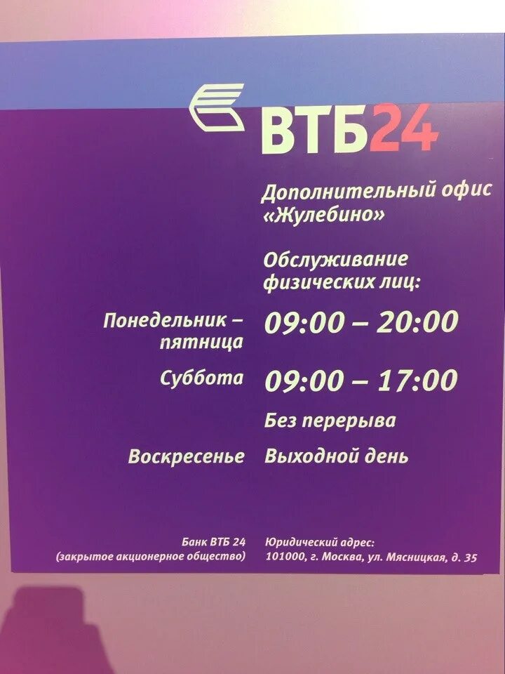 ВТБ банк Жулебино. ВТБ банк Щелково. ВТБ Санкт-Петербург. ВТБ отделение Жулебино.