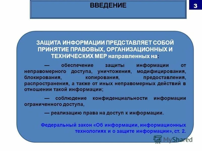 Копирования уничтожения блокирования распространения предоставления. Копирования уничтожения блокирования распространения предоставления
