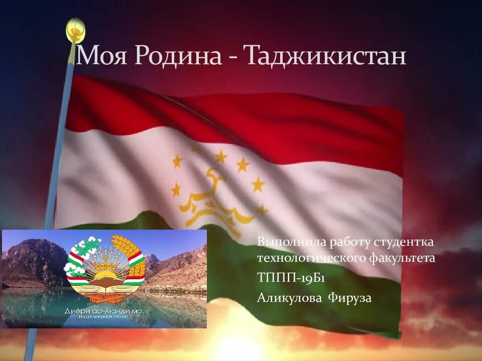 Таджикистан мой край родной. Таджикистан мой край родной. Добро пожаловать худжанд. Таджикистан мой край родной. Родной край таджикистан.
