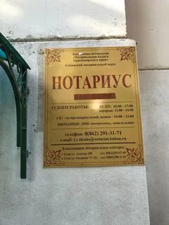 Нотариусы сочи режим работы
