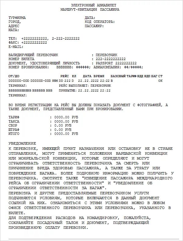 Как выглядит электронный билет на самолет. Как выглядит распечатка электронного билета на самолет. Как выглядит номер электронного билета на самолет. Билеты на самолет как выглядят электронные образец. Можно сдать билет на самолет купленный