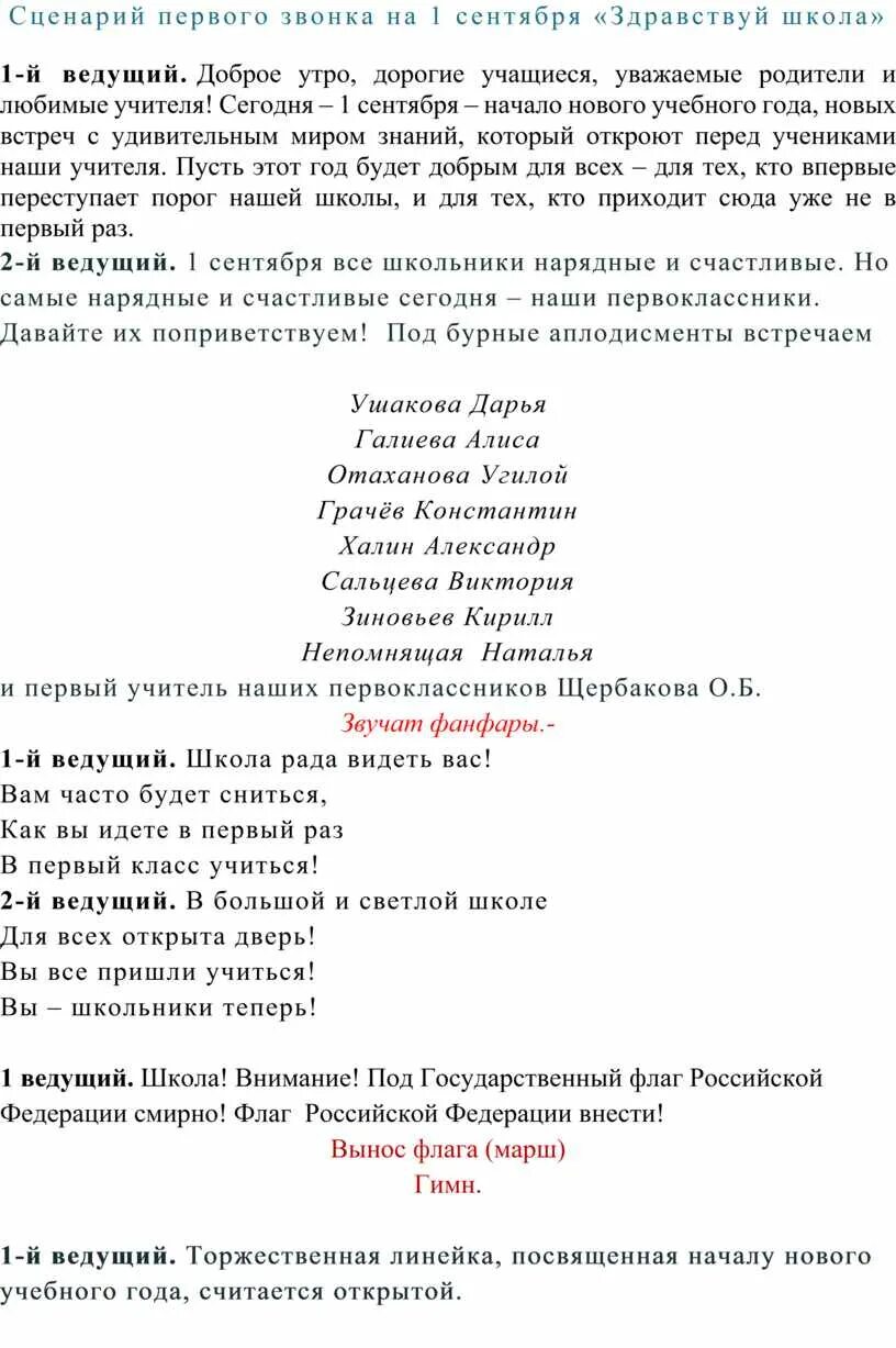 Сценарий на 1 сентября в школе. Сценарии на первое сентября в школе. Сценарий 1. Сценарий первого звонка. Сценарий первые открытия