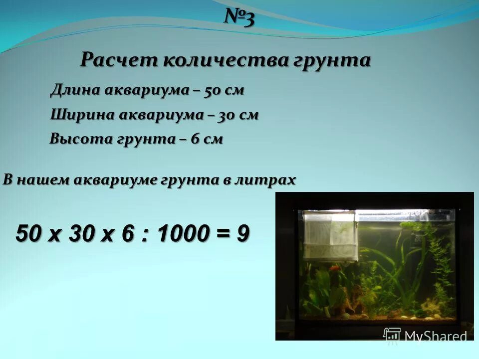 Объем воды в аквариуме. Размеры 200 литрового аквариума. Грунт для аквариума в см. Формула расчета грунта для аквариума.