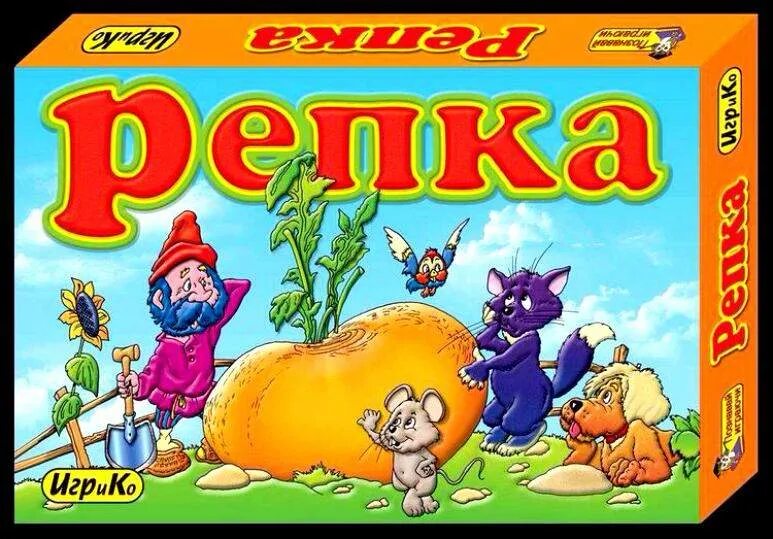 Игра Репка. Настольная игра Репка. Репка игра для детей. Игра про репку игра про репку. Правила игры игра про репку