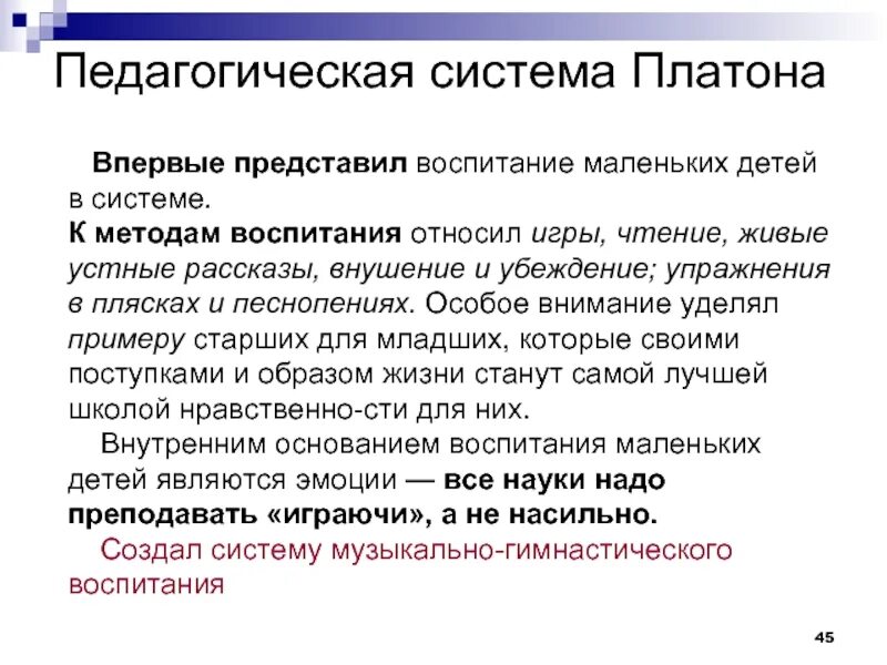 Педагогические системы воспитания детей. Платон педагогические идеи. Педагогические идеи Платона кратко. Платон основные труды в педагогике. Основные идеи Платона в педагогике.