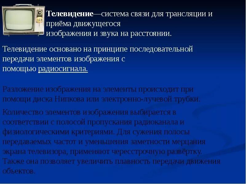 Телестудия аппаратная. Перспективы развития телевидения. Телевидение и радиовещание. Схема передачи сигнала спутниковой антенны. Передающие спутниковые антенны.