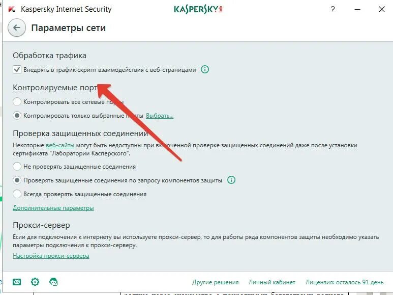 Касперский параметры сети. Kaspersky включение защиты паролем. Kaspersky EDR контроль трафика. Настройки сети Касперский. Отключен сервер сценариев