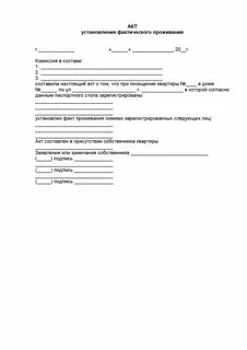 Акт соседей о проживании по адресу