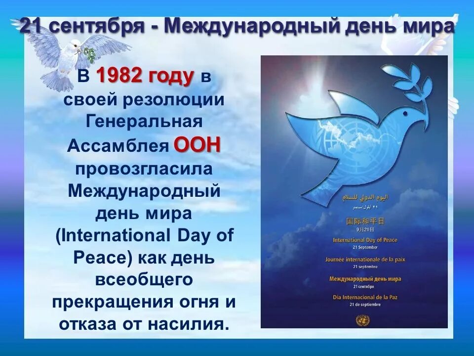 11 сентября какой праздник в мире. 11 сентября какой праздник в мире