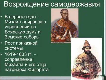 Усиление самодержавной