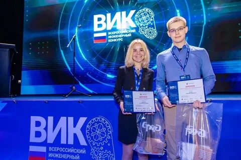 Всероссийский инженерный конкурс