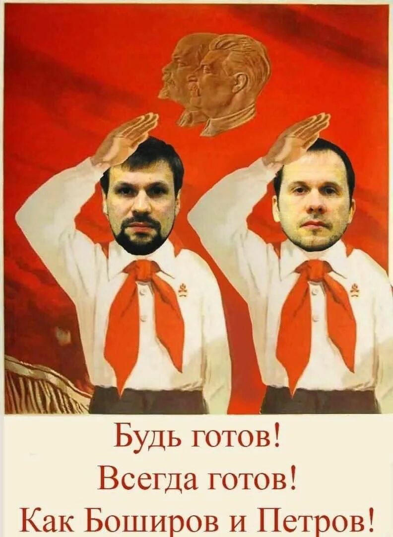 Всегда готовы не него. Будь готов всегда готов. пионер будь готов.