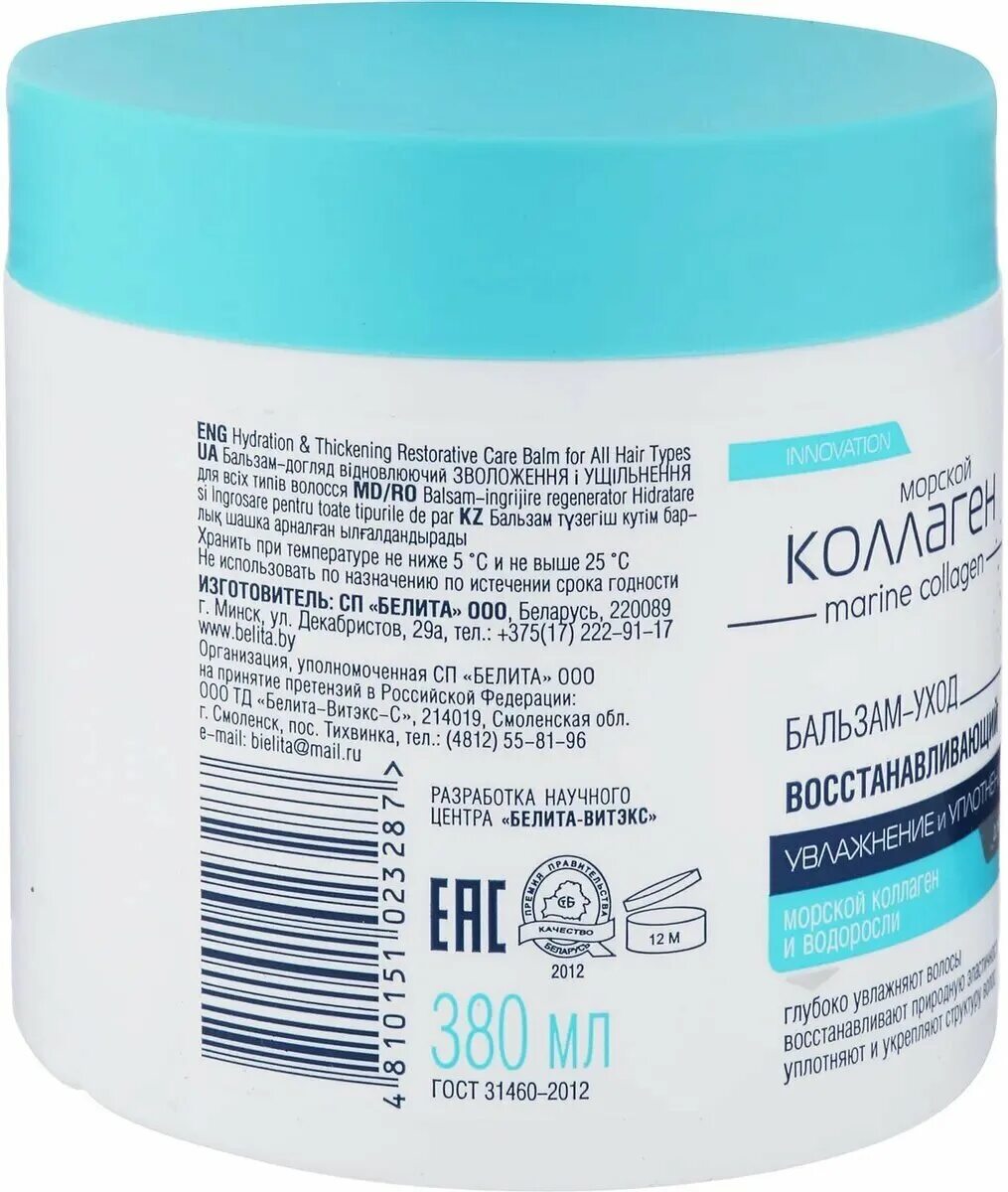 Compliment ceramides + против ломкости бальзам. морской коллаген крем-актив д/лица дневной омолаживающий 50мл. бальзам уход. Hair 2000 шампунь bio protein. Nivea бальзам для волос 200 мл.