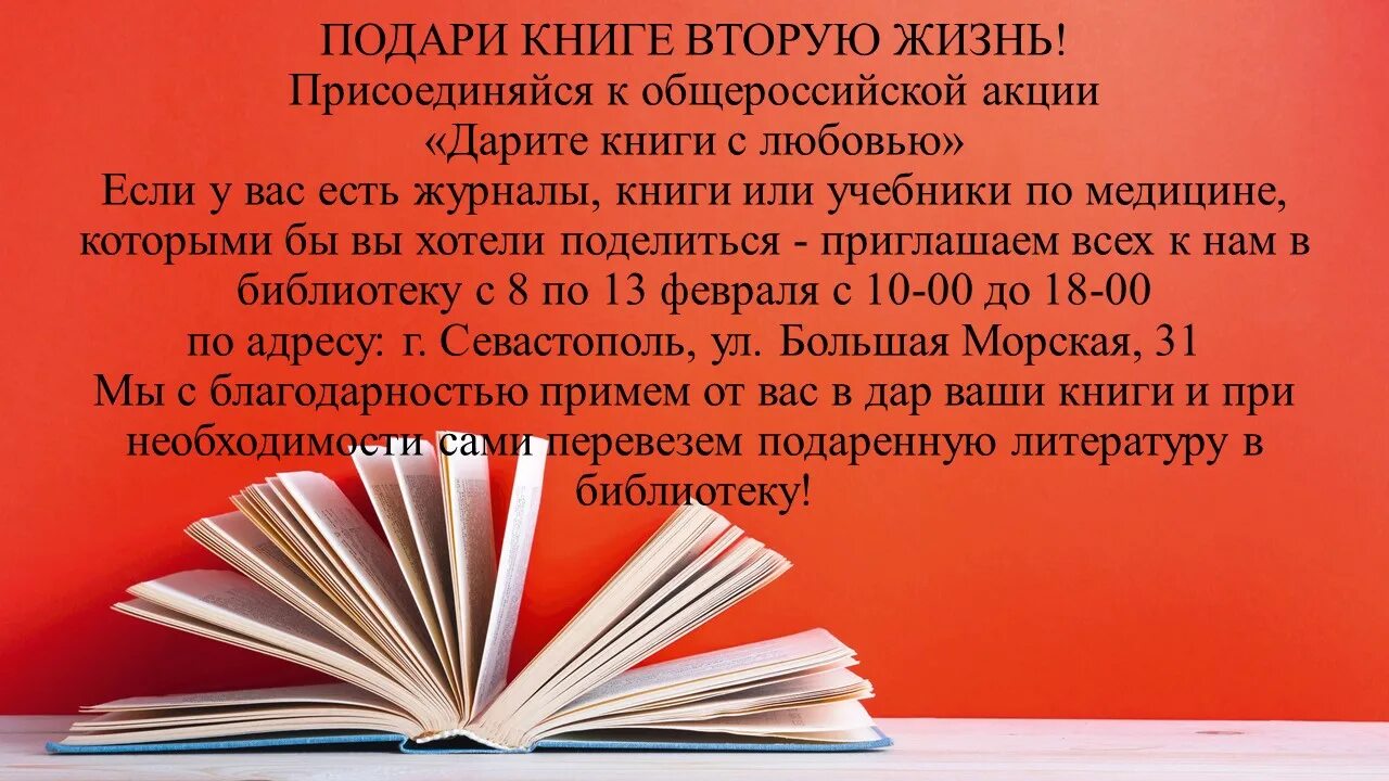 Дай вторая книга. Подари книге вторую жизнь. Акция подари книге вторую жизнь. Подари книге вторую жизнь акция в библиотеке. Подари книгу.