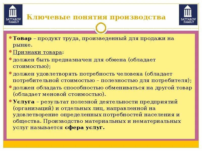 Товары продукты труда произведенные для обмена продажи. Ключевые понятия производства. Продукт труда и понятия. Продукт произведенный для продажи. Продукт труда произведённый для продажи.