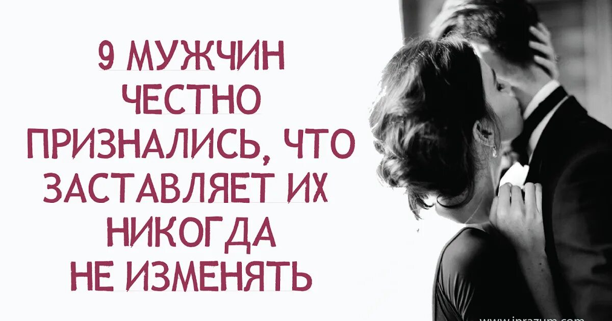 Муж изменил признался. Мужчина признался что изменил. Мужчина честной судьбы. Мужчина честно признается.